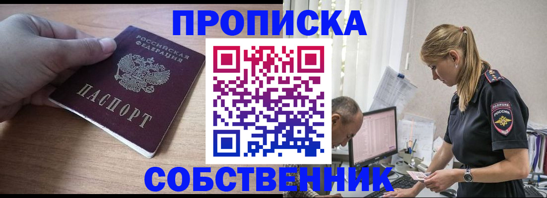 прописка ребенка в Новокуйбышевске